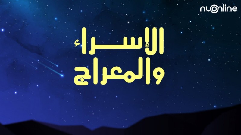 Ilustrasi Isra' Mi'raj Nabi Muhammad SAW